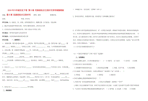 2019年六年級歷史下冊 第9課 民族政權(quán)并立的時代導(dǎo)學(xué)案魯教版.doc