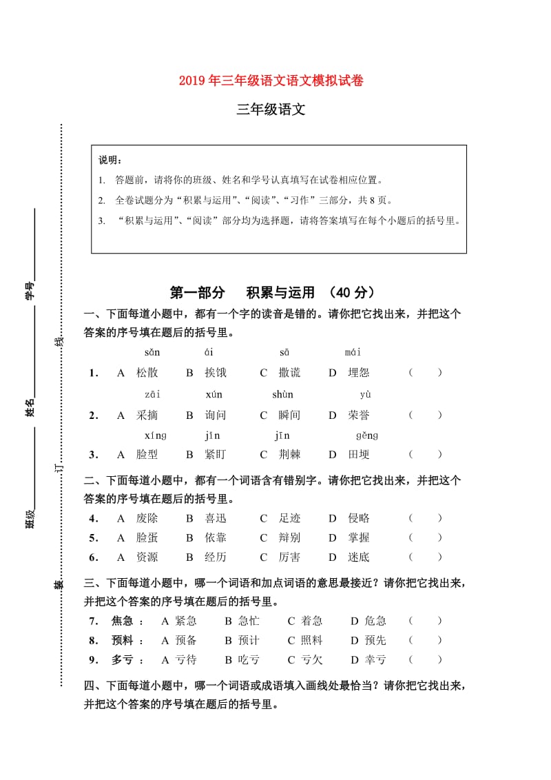 2019年三年级语文语文模拟试卷.doc_第1页