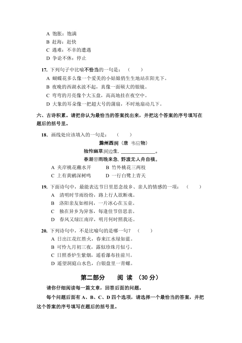 2019年三年级语文语文模拟试卷.doc_第3页