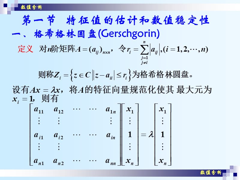 《数值分析幂法》PPT课件.ppt_第3页