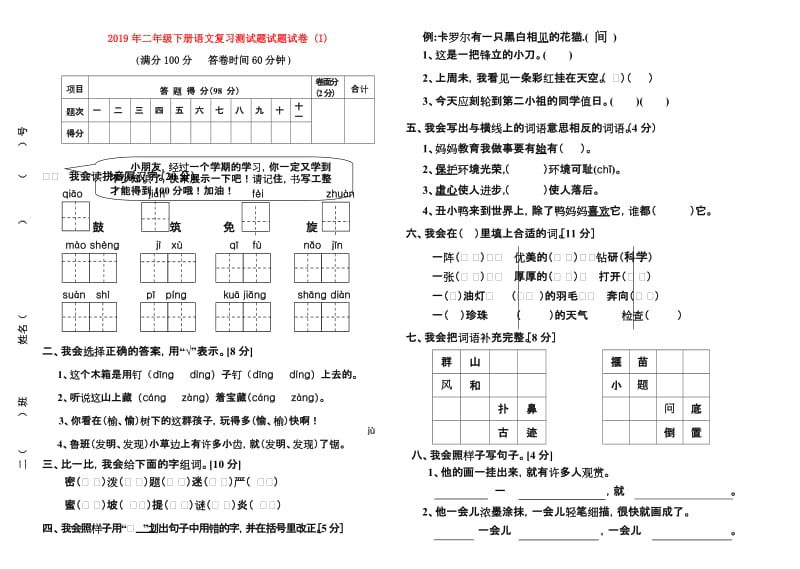 2019年二年级下册语文复习测试题试题试卷 (I).doc_第1页