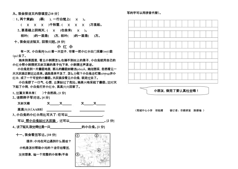 2019年二年级下册语文复习测试题试题试卷 (I).doc_第2页