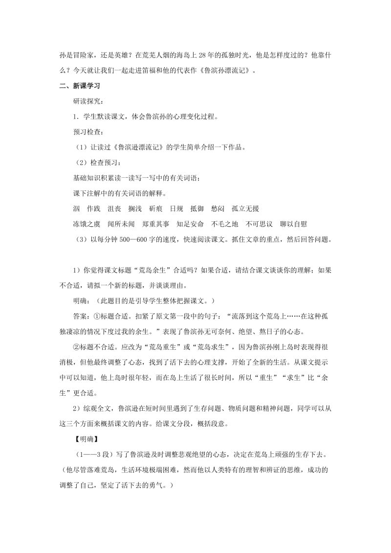 2019年六年级语文下册 20《荒岛余生》教案 鲁教版五四制.doc_第2页