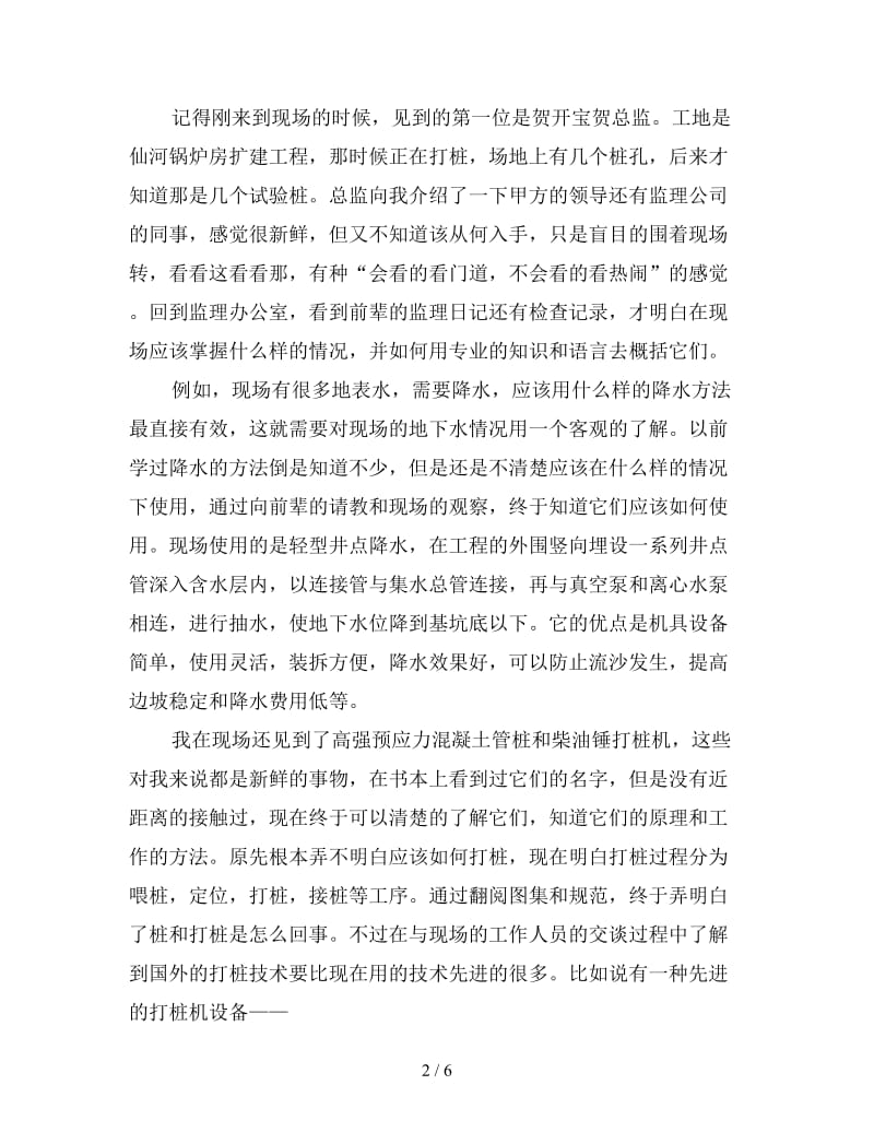 2019年现场监理工程师个人工作小结.doc_第2页