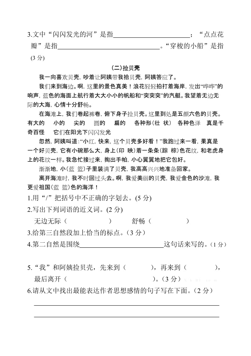 2019年三年级语文下册第七单元测.doc_第3页