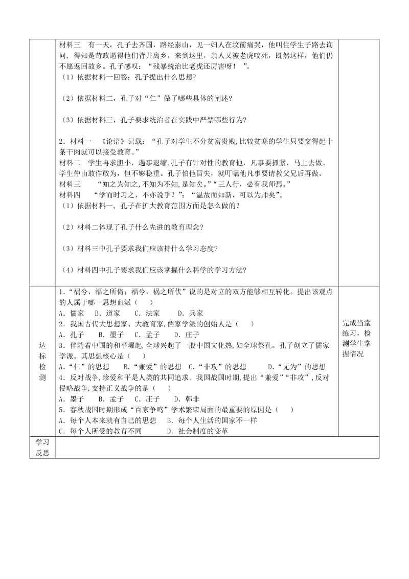 2019年六年级历史上册 第二单元 国家的产生和社会的变革 第10课 中华文化的勃兴（二）导学案 鲁教版五四制.doc_第2页