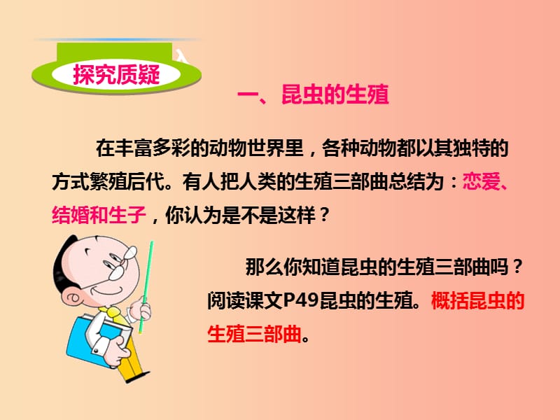 2019年八年级生物上册4.2.1昆虫的生殖和发育课件1新版济南版.ppt_第3页