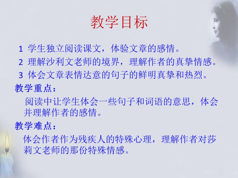 2013年人教最新版初一语文上册第一单元第七课《再塑生命的人》第二课时.ppt_第3页