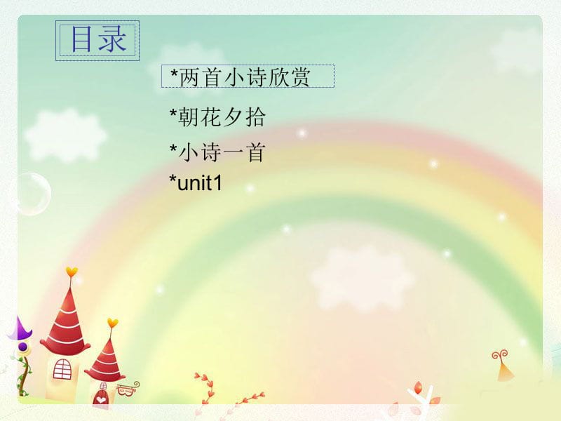 《语文的家美丽片刻》PPT课件.ppt_第1页