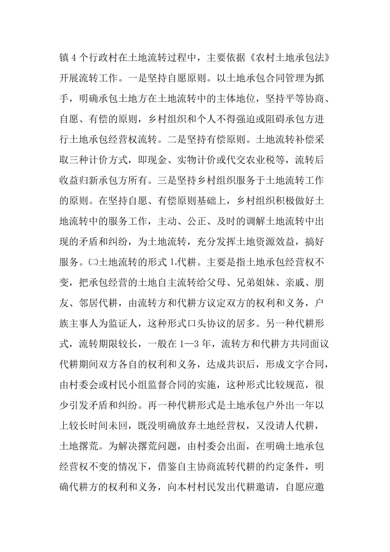 关于解决搁荒土地问题的调查和思考.doc_第2页