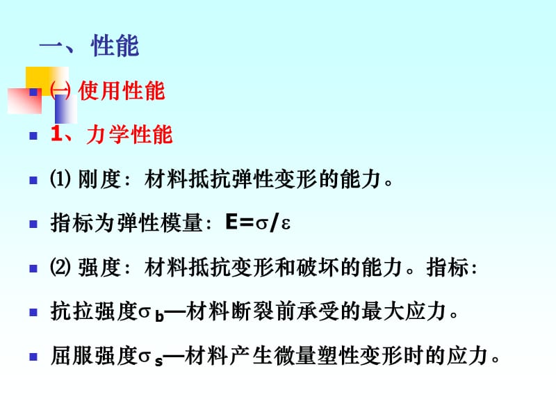 《工程材料总复习》PPT课件.ppt_第3页