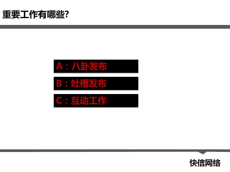 《如何做好工作规划》PPT课件.ppt_第3页