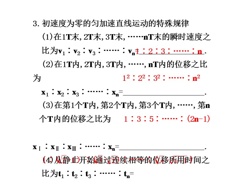 《匀变速直线运动的规律及应用.ppt_第3页