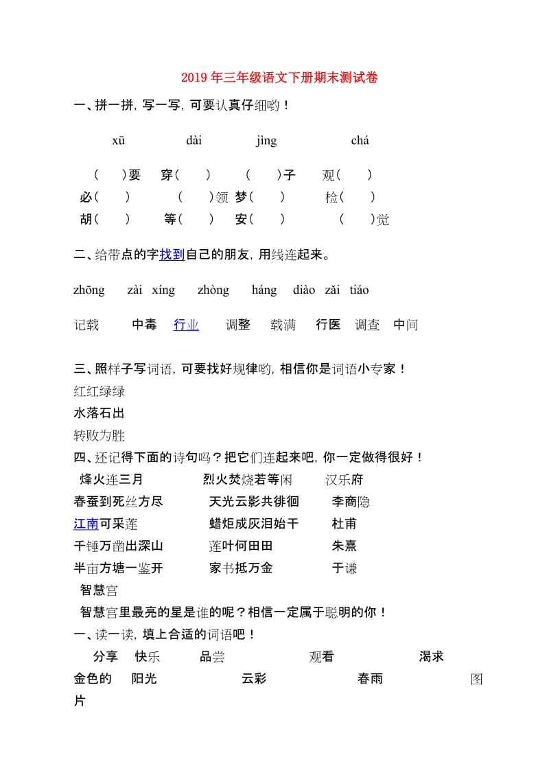 2019年三年级语文下册期末测试卷.doc_第1页