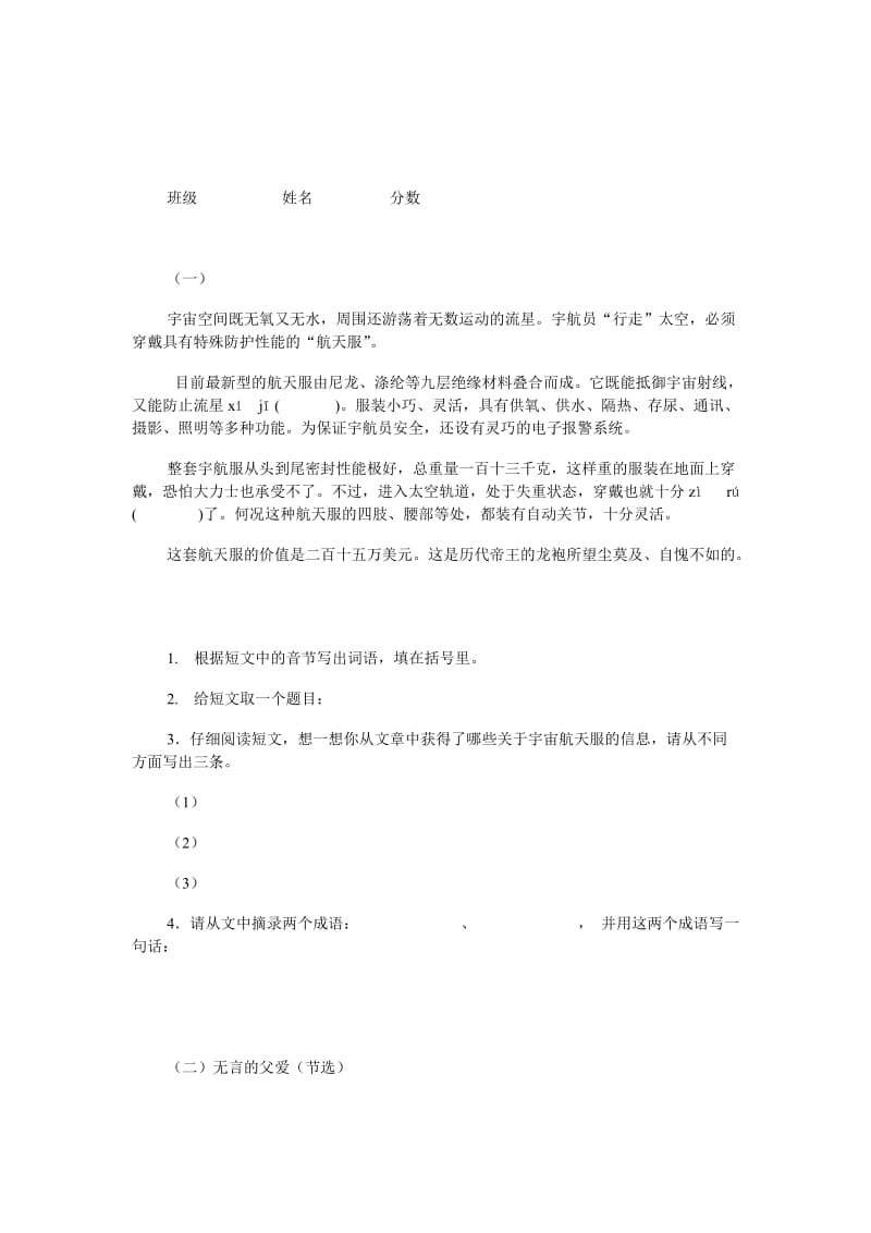 2019年五年级语文下册课外阅读复习题及答案(I) (I).doc_第3页