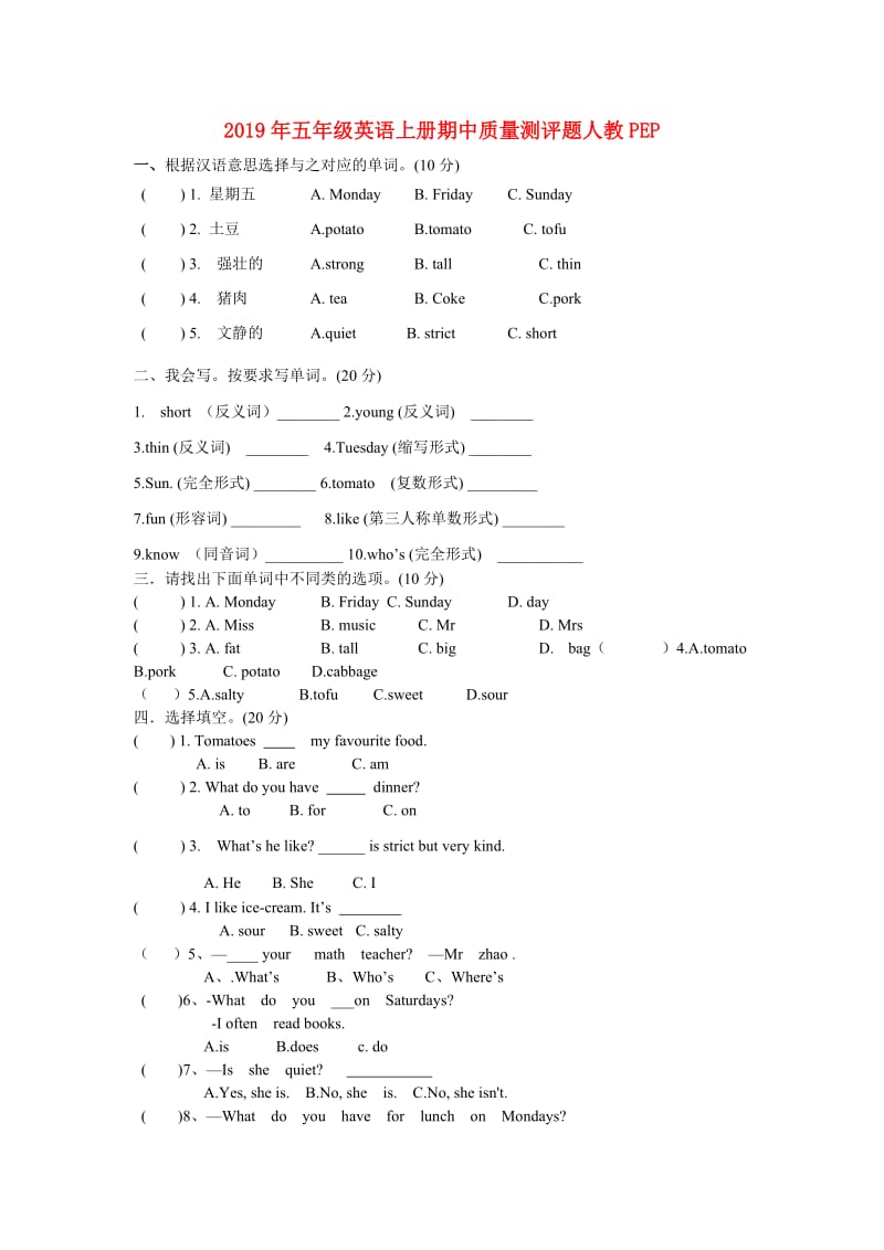 2019年五年级英语上册期中质量测评题人教PEP.doc_第1页