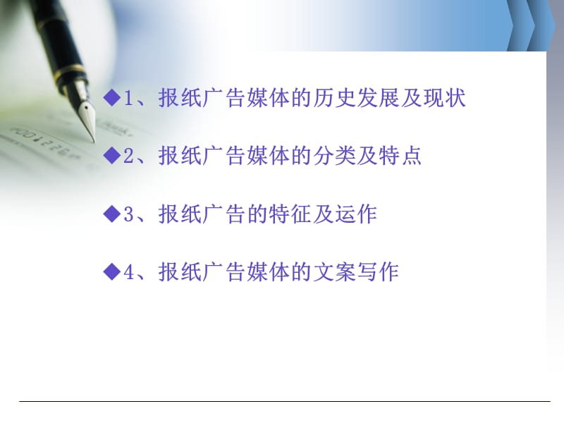 《报纸广告媒体》PPT课件.ppt_第2页