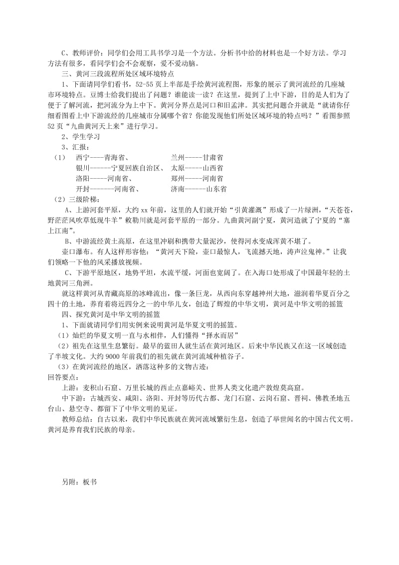 2019年五年级品德与社会上册 黄河东流水教案1 北师大版.doc_第2页