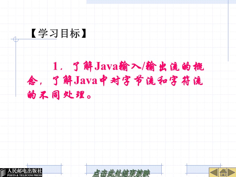 Java输入输出和网络编程.ppt_第2页