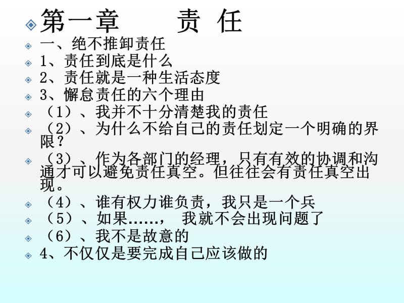 《企业员工素质培训》PPT课件.ppt_第3页