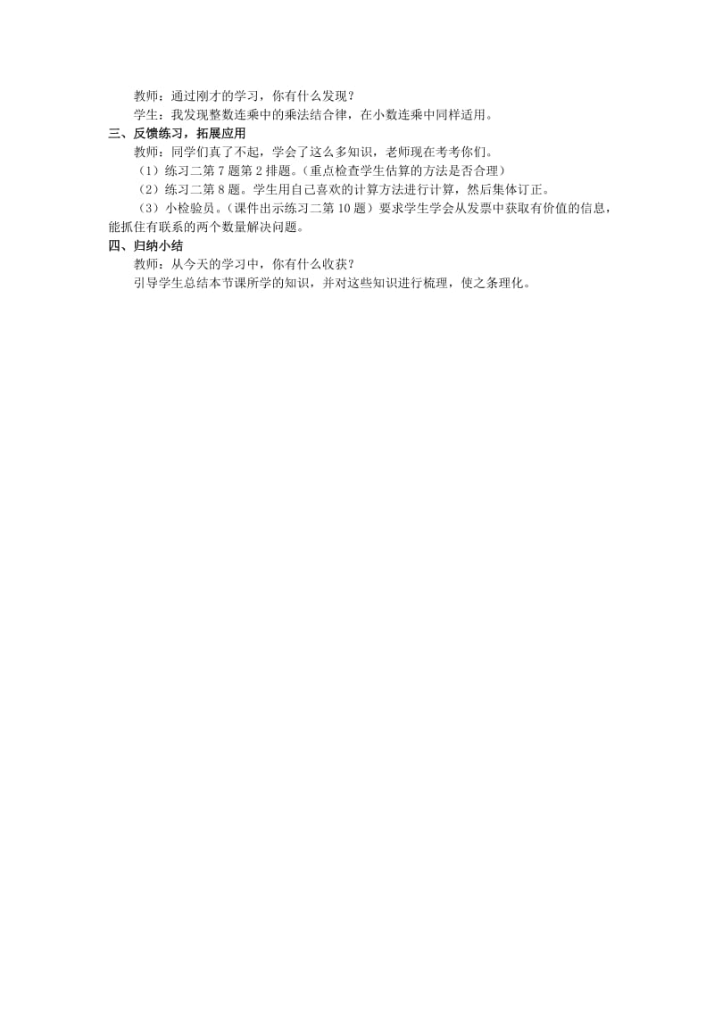 2019年五年级数学上册 小数乘小数的估算教案 西师大版.doc_第3页