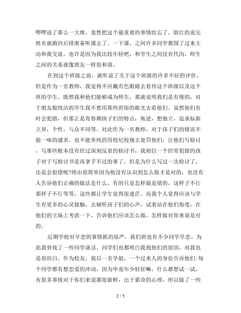 新思想政治教育实习总结范文.doc_第2页