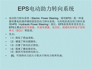 EPS電動助力轉向系.ppt