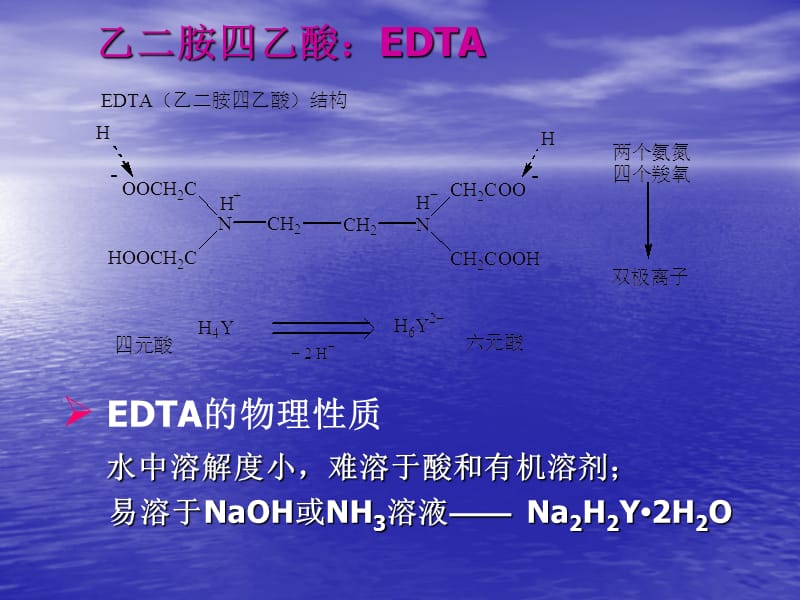 EDTA标准溶液的配置与标定.ppt_第3页