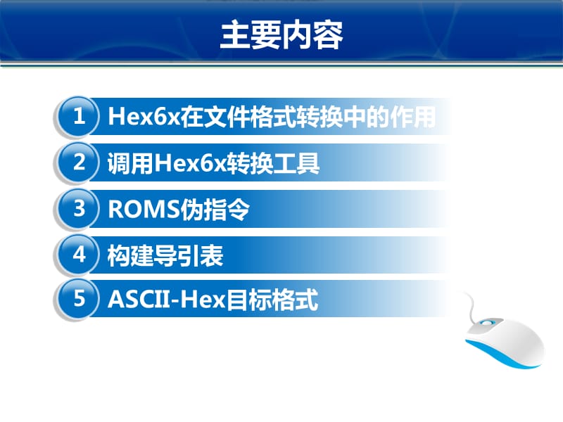 C6678十六进制转换工具Hex6x介绍.ppt_第2页