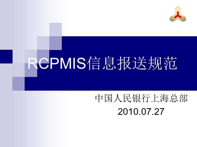 RCPMIS信息报送规范.ppt_第1页