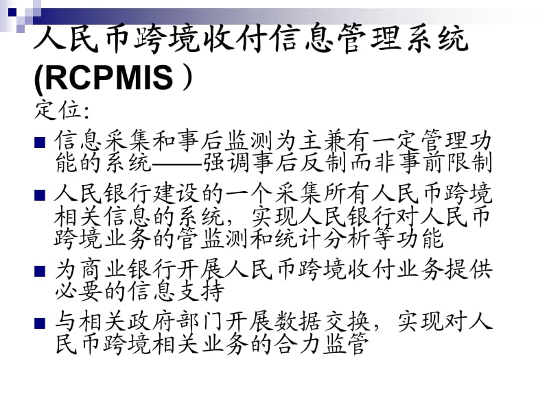 RCPMIS信息报送规范.ppt_第2页