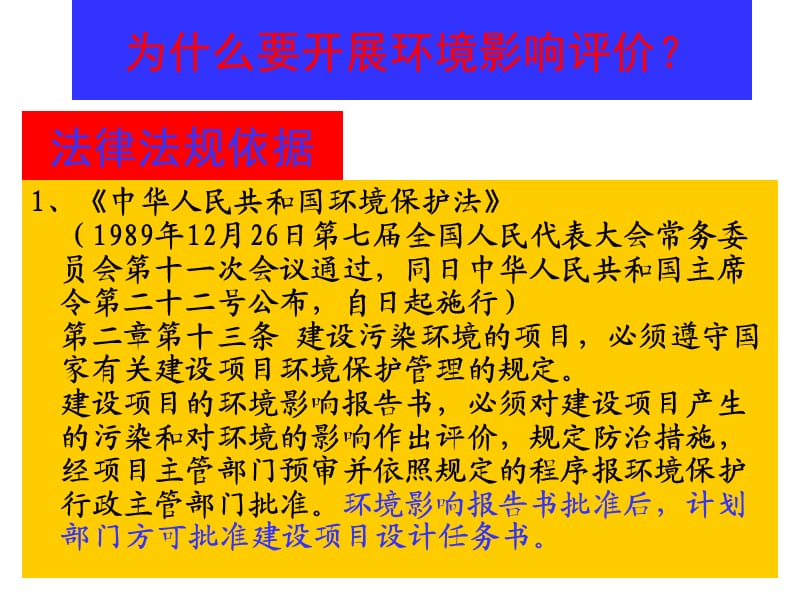 《环境影响评价概论》PPT课件.ppt_第2页