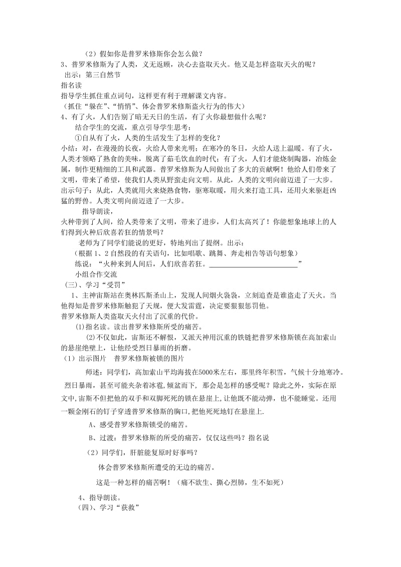 2019年四年级语文上册《普罗米修斯盗火》教学设计3 苏教版.doc_第2页