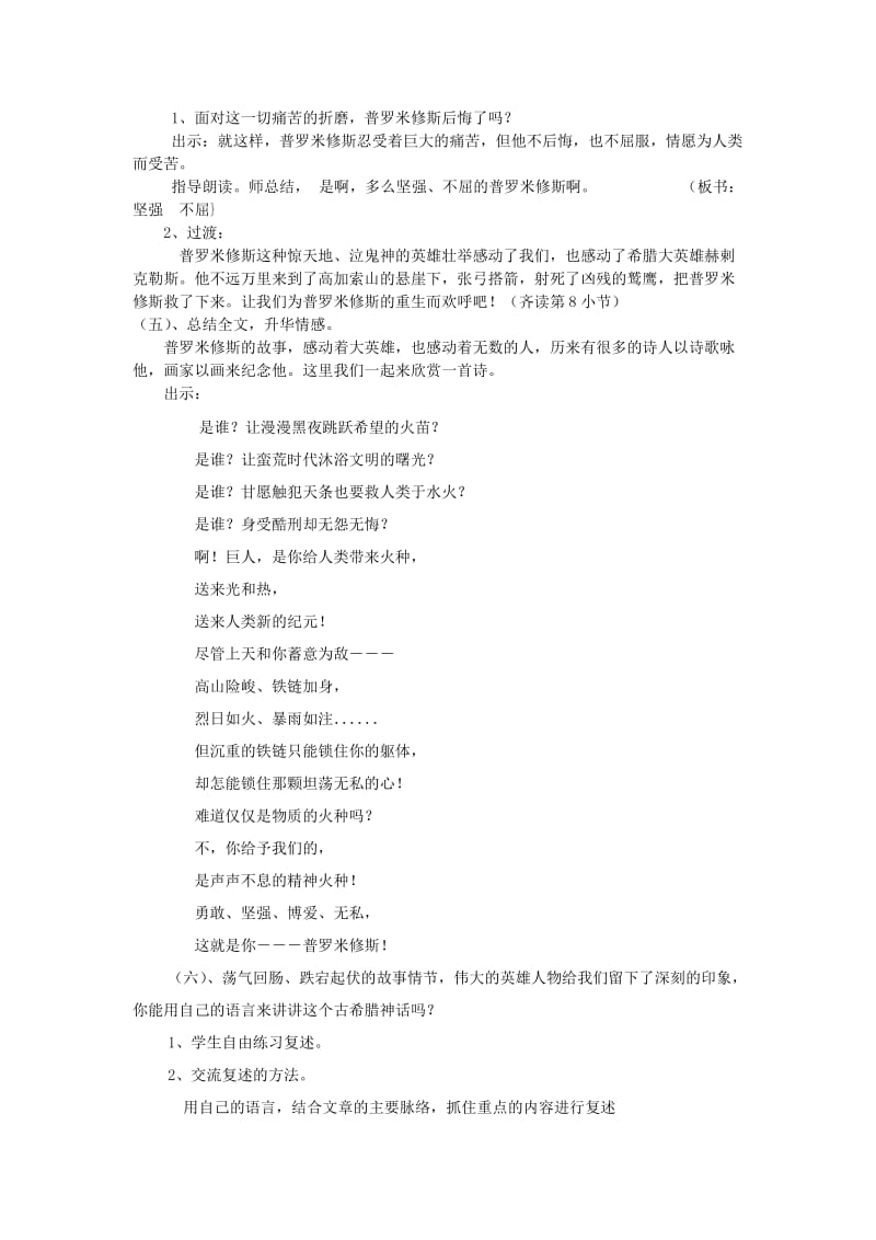 2019年四年级语文上册《普罗米修斯盗火》教学设计3 苏教版.doc_第3页