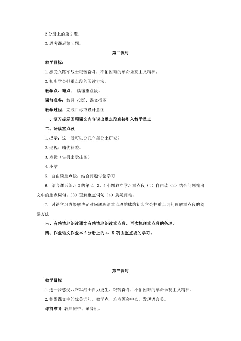 2019年五年级语文上册 8《南泥湾开荒》教案1 浙教版.doc_第2页