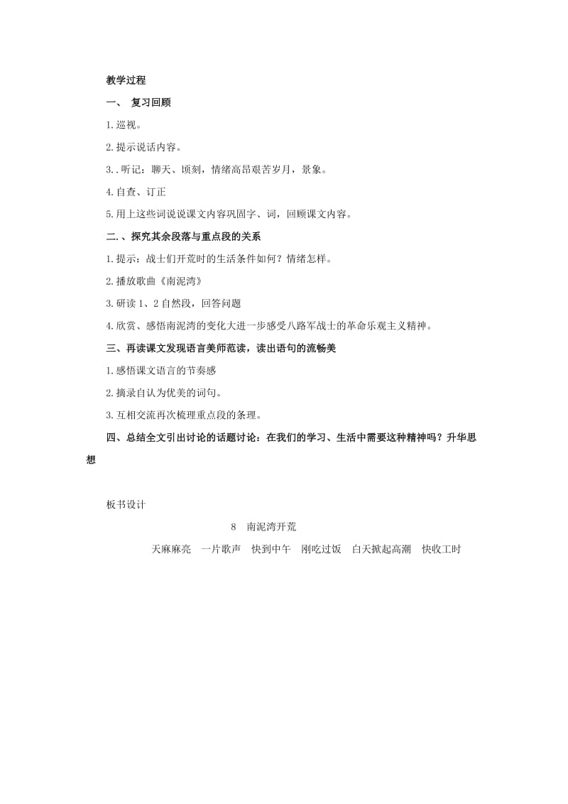 2019年五年级语文上册 8《南泥湾开荒》教案1 浙教版.doc_第3页