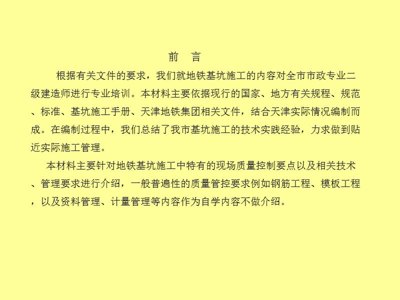 【深基坑技术质量、安全培训】[地铁基坑施工技术培训讲义215页PPT（二级建造师培训）_PPT_第2页