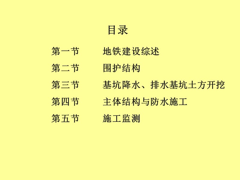 【深基坑技术质量、安全培训】[地铁基坑施工技术培训讲义215页PPT（二级建造师培训）_PPT_第3页