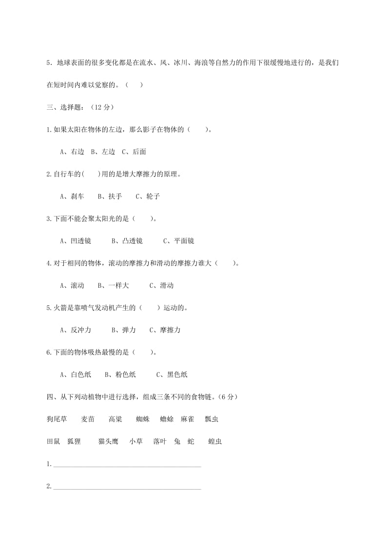 2019年五年级科学上册 期末试卷（无答案）） 教科版.doc_第2页