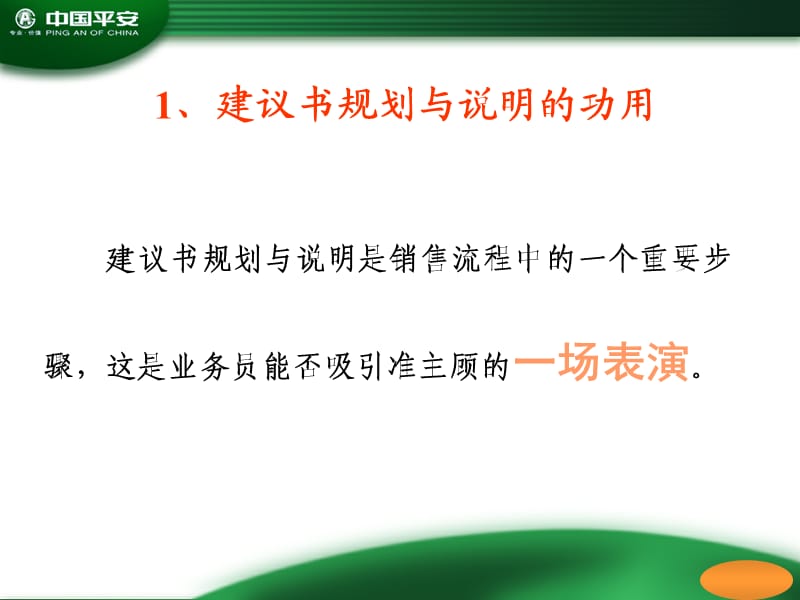 《建议书规划与说明》PPT课件.ppt_第3页