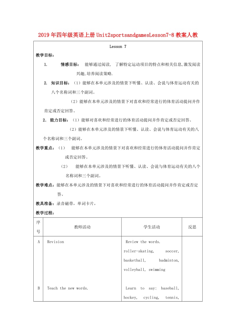 2019年四年级英语上册Unit2sportsandgamesLesson7-8教案人教.doc_第1页