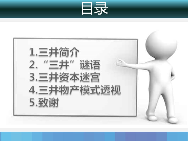 《三井物产株式会社》PPT课件.pptx_第2页