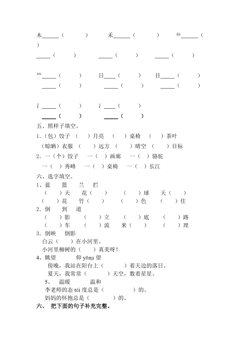 2019年二年级下语文第一单元测验卷.doc_第2页