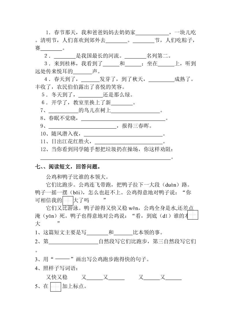 2019年二年级下语文第一单元测验卷.doc_第3页