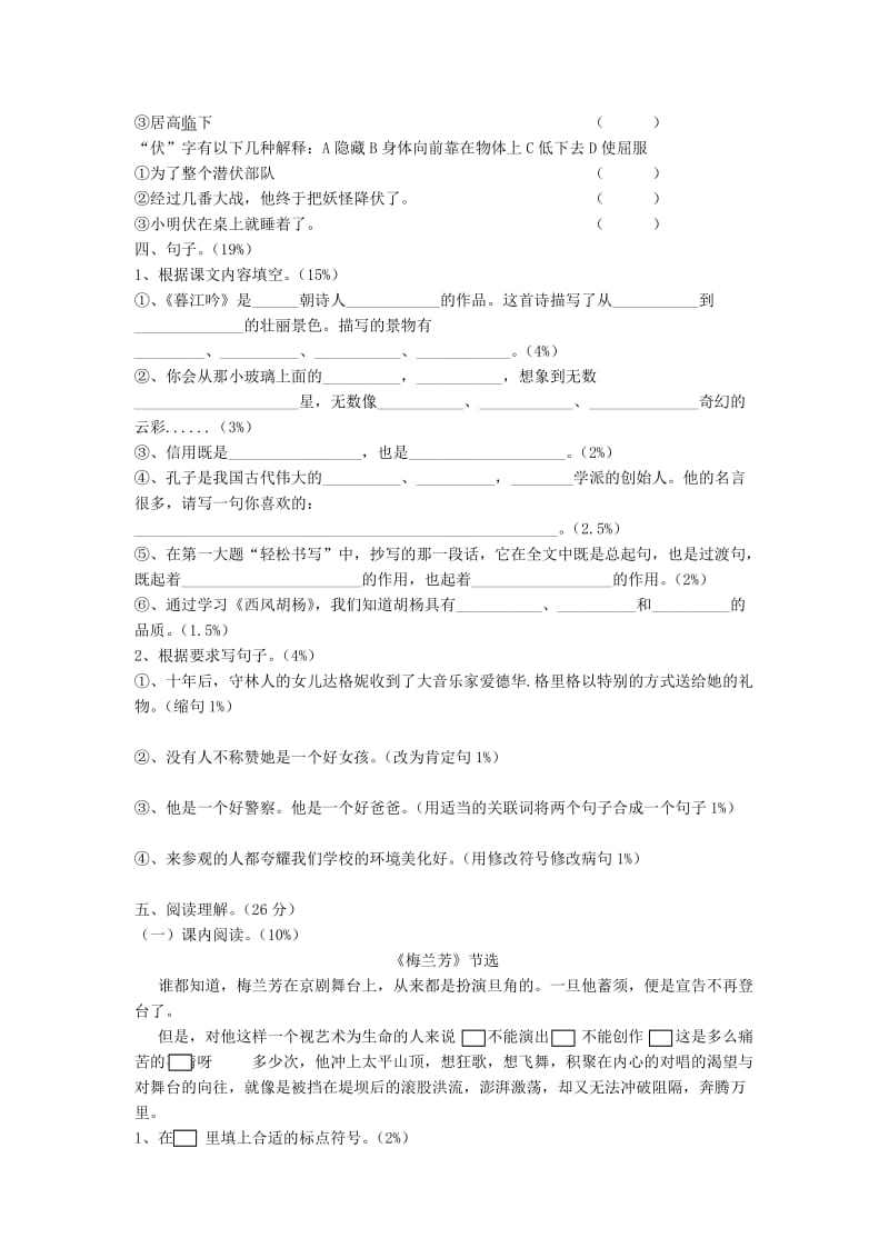 2019年五年级语文上册期末复习题 (II).doc_第2页