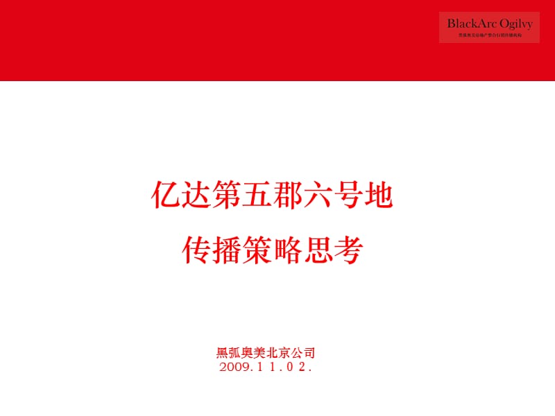 《郡六号地传播策略》PPT课件.ppt_第2页