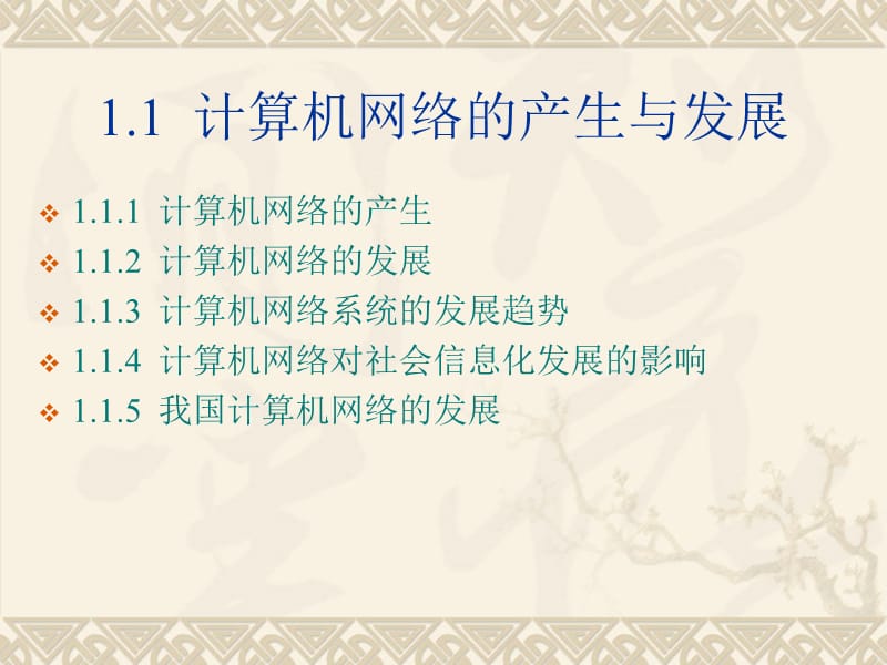 《计算机网络概论》PPT课件.ppt_第3页