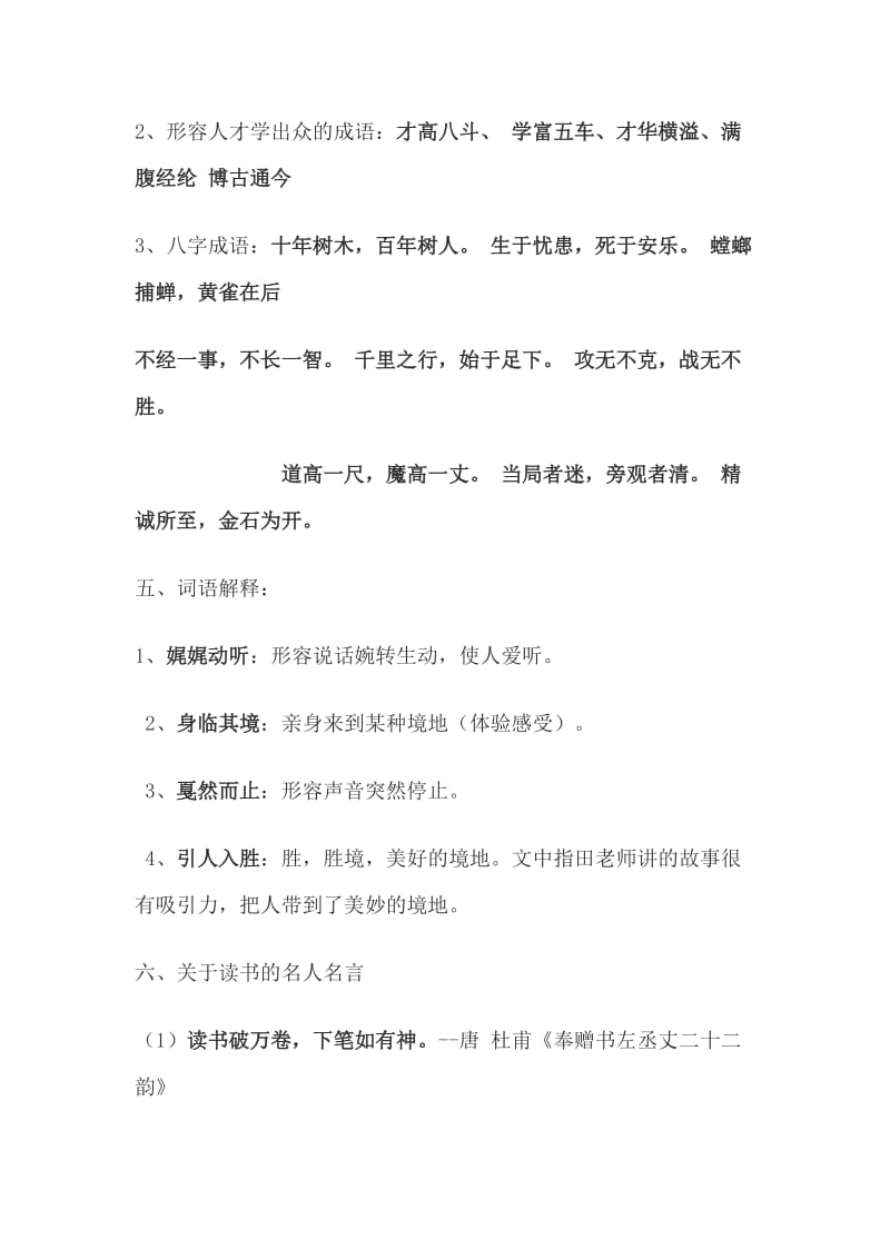 2019年五年级上语文1-4单元复习要点.doc_第2页