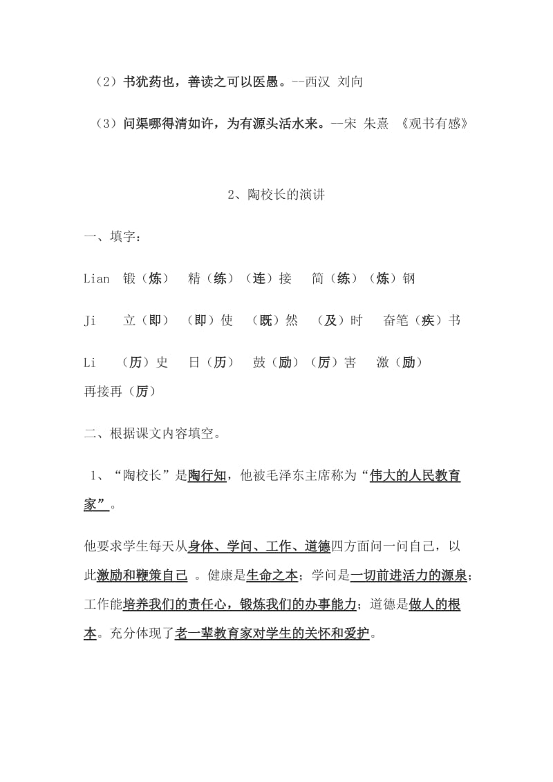 2019年五年级上语文1-4单元复习要点.doc_第3页