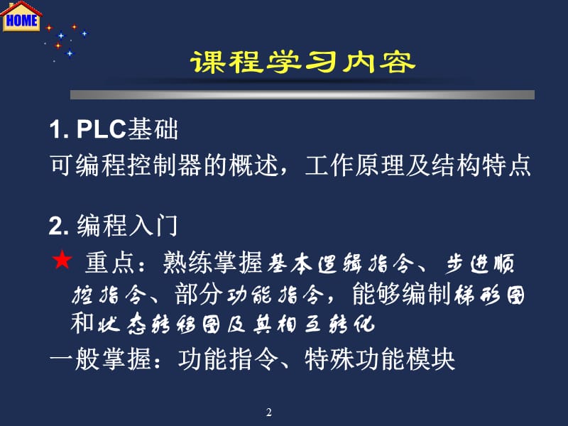 《可编程控制器概述》PPT课件.ppt_第2页